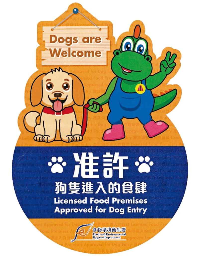 食環署准許狗隻進入 A3 標示